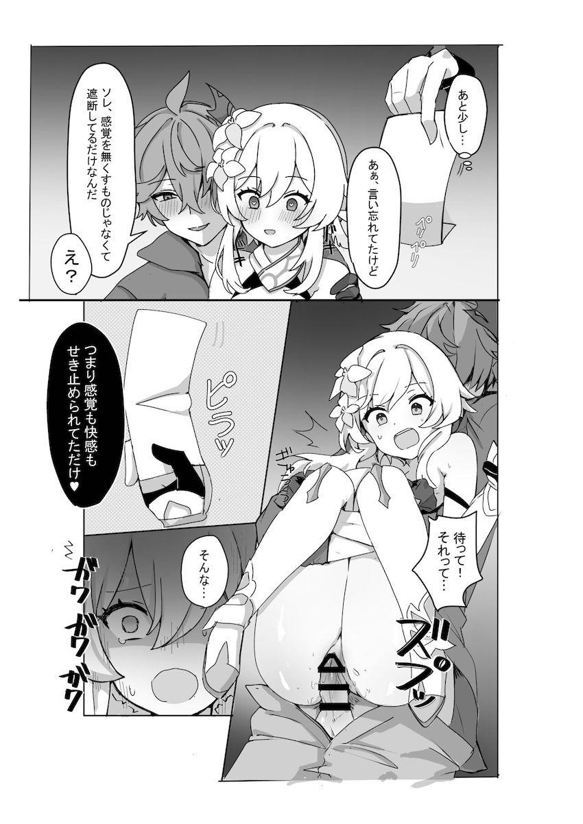 感覚遮断えっちで悶絶お姫さま <> 013