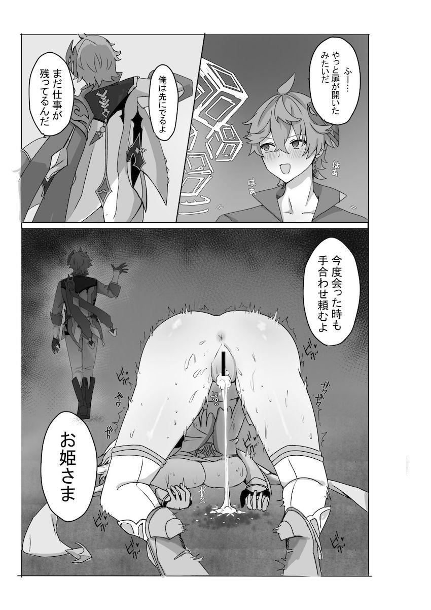 感覚遮断えっちで悶絶お姫さま <> 015