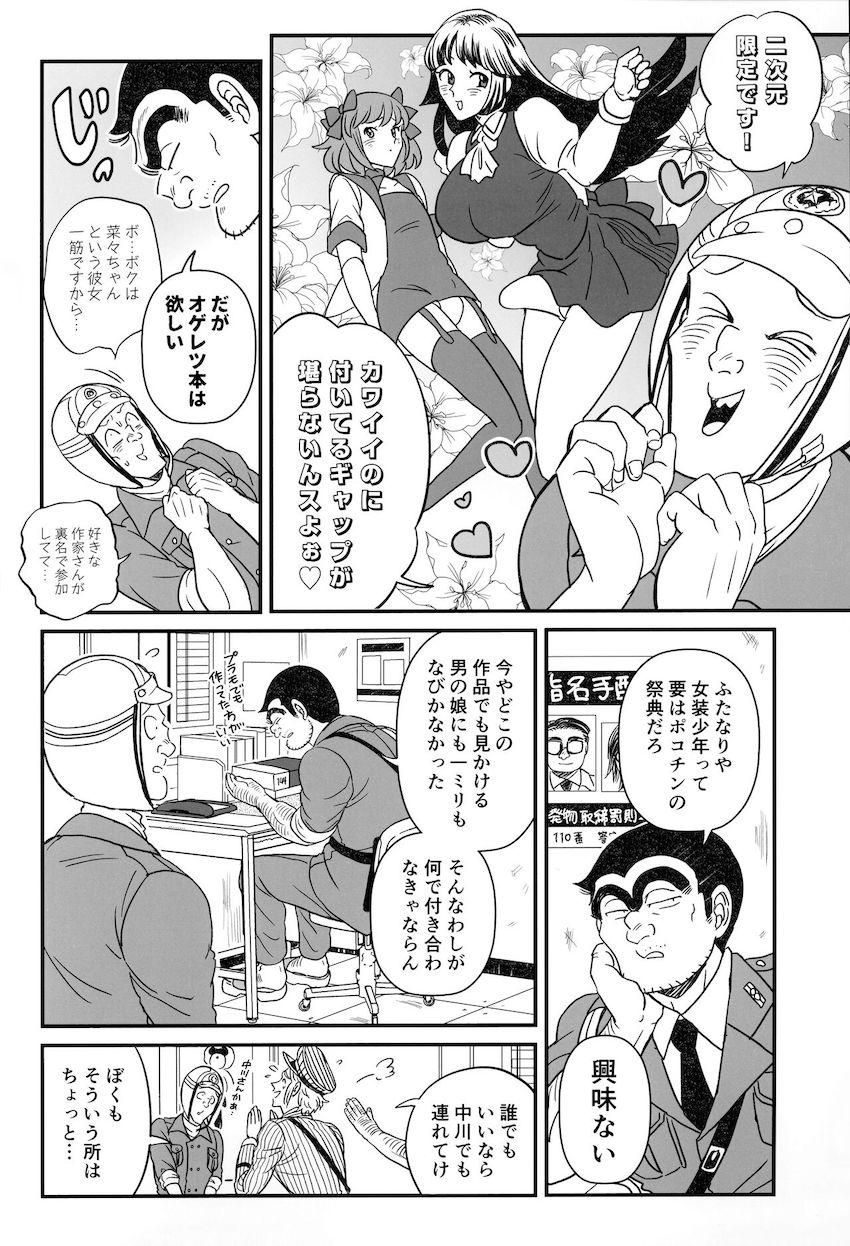 両さんがふたけっとへ一般参加！？ <> 002