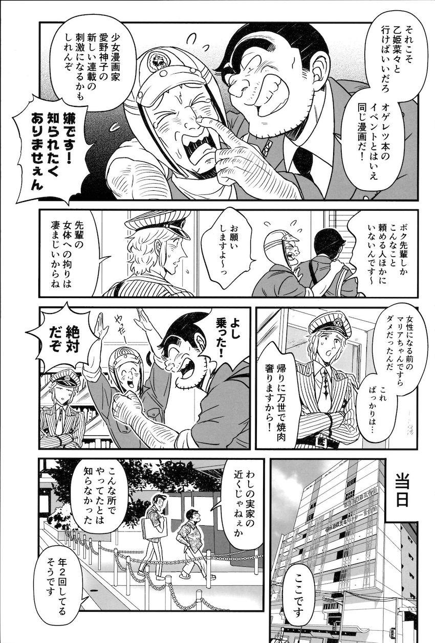 両さんがふたけっとへ一般参加！？ <> 003