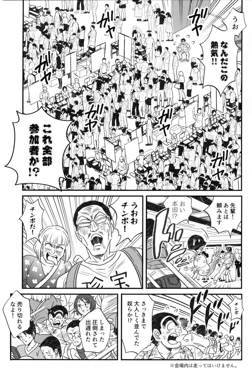 両さんがふたけっとへ一般参加！？ <> 005