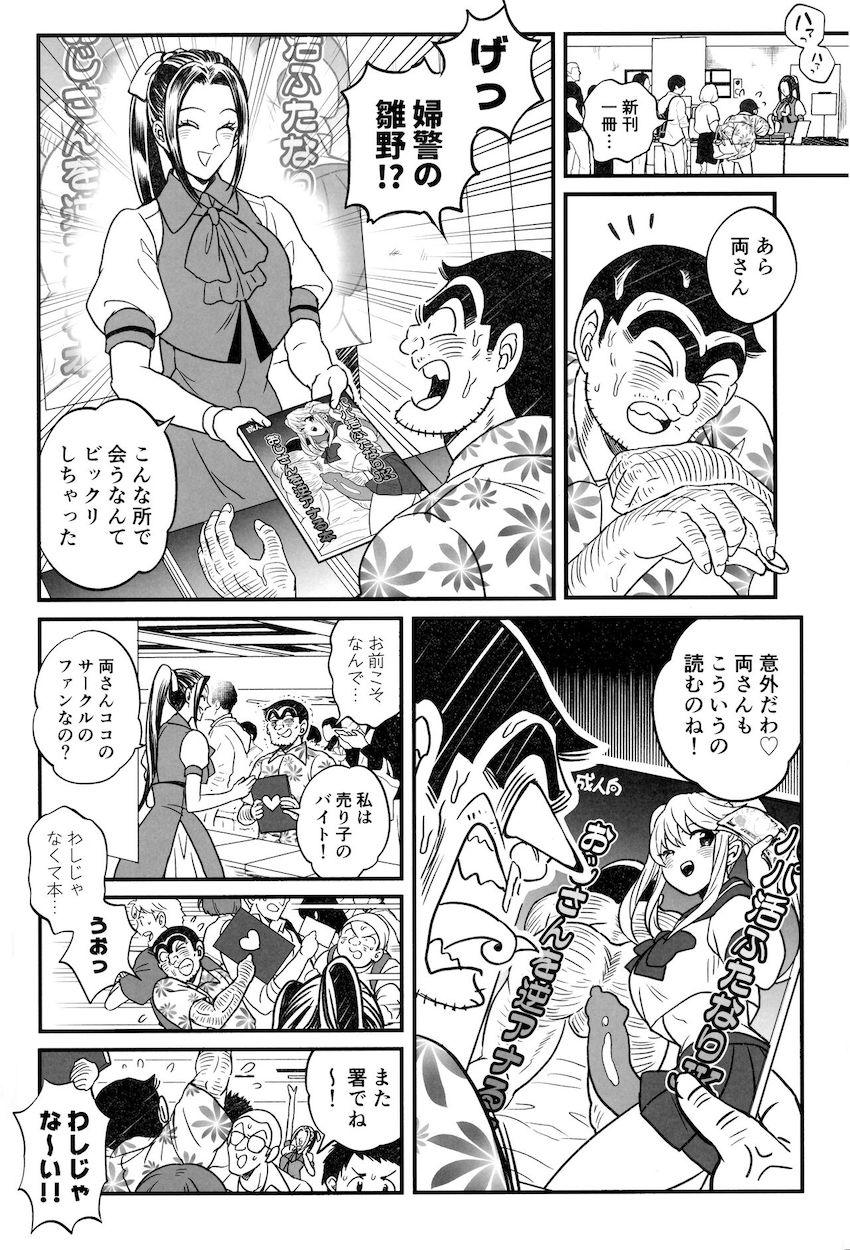 両さんがふたけっとへ一般参加！？ <> 006