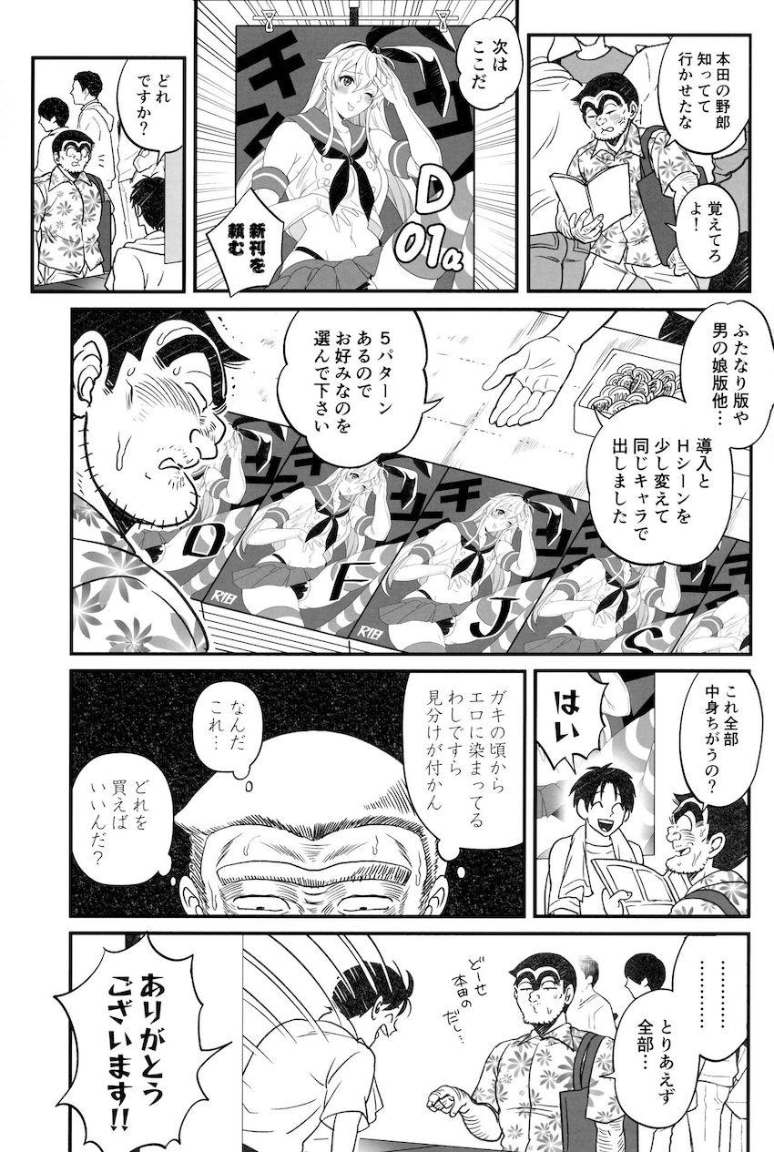 両さんがふたけっとへ一般参加！？ <> 007