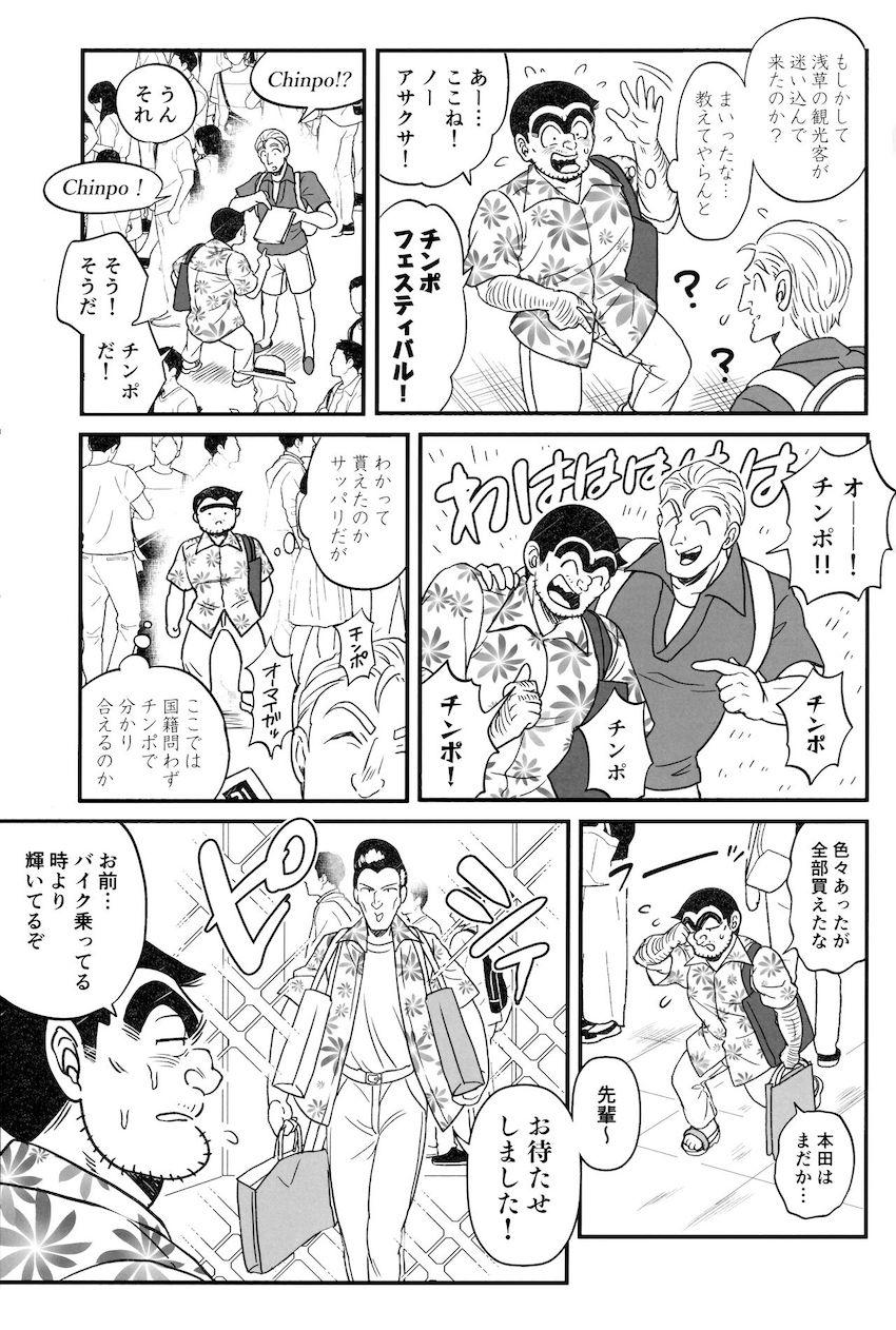 両さんがふたけっとへ一般参加！？ <> 009
