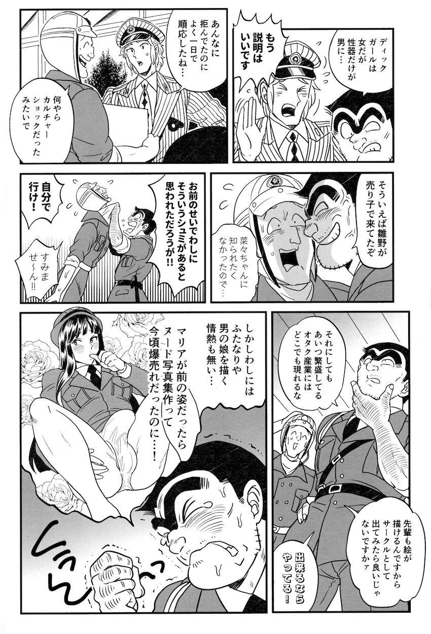 両さんがふたけっとへ一般参加！？ <> 012