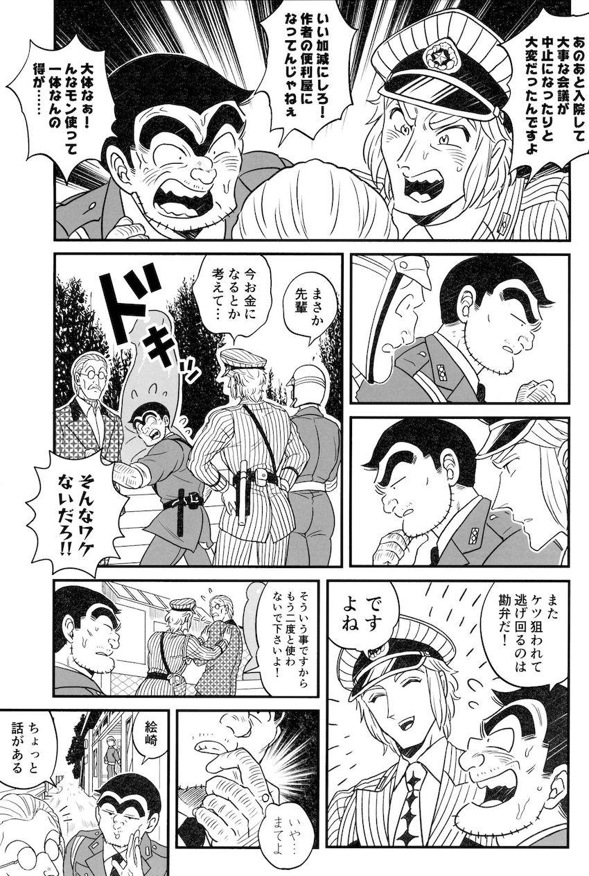 両さんがふたけっとへ一般参加！？ <> 015