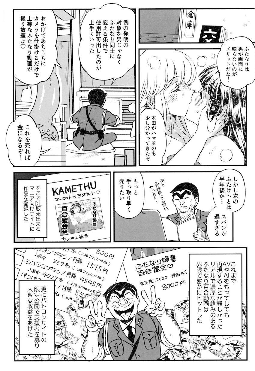 両さんがふたけっとへ一般参加！？ <> 020