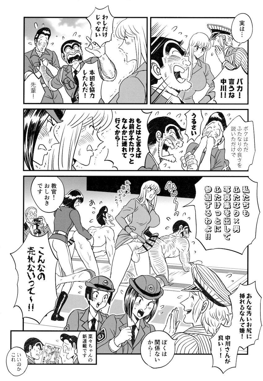 両さんがふたけっとへ一般参加！？ <> 023