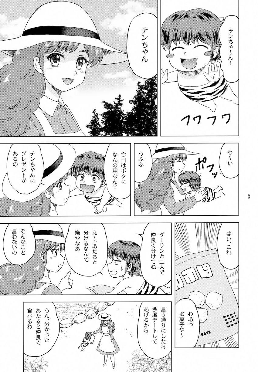 分身ダーリンと三穴大乱交ラムちゃん！ <> 002