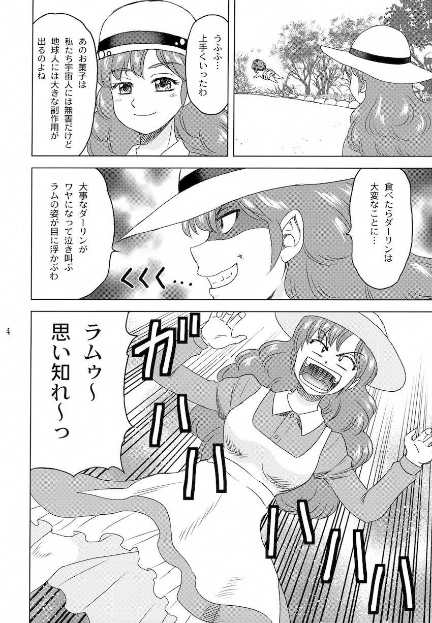 分身ダーリンと三穴大乱交ラムちゃん！ <> 003
