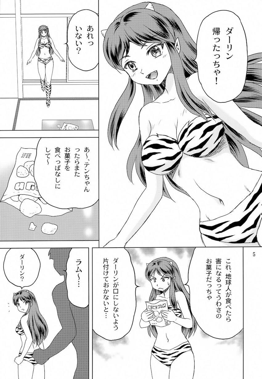 分身ダーリンと三穴大乱交ラムちゃん！ <> 004