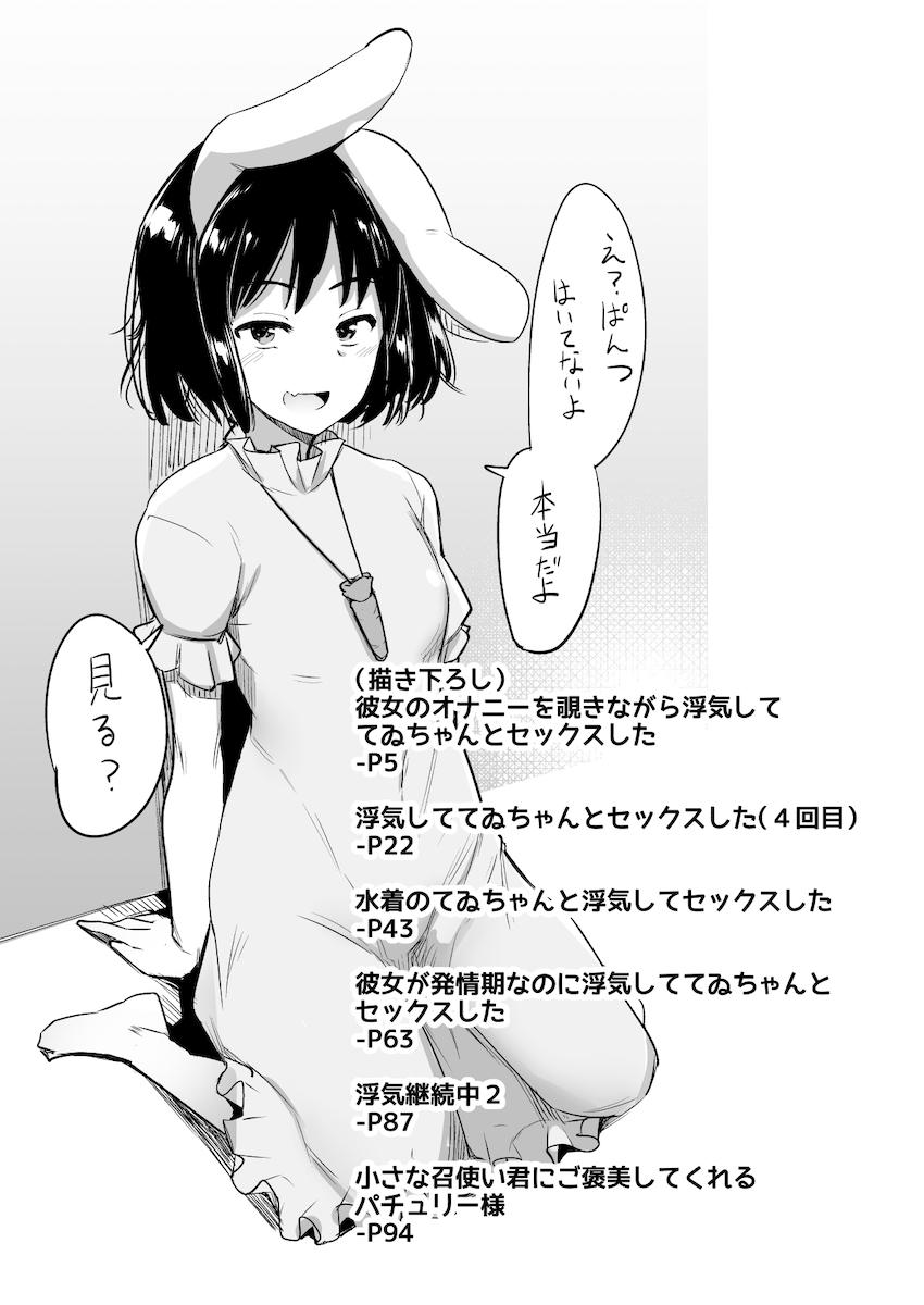 彼女のうどんげちゃんに内緒でてゐちゃんと浮気セックス総集本☆描き下ろし含む6本立て <> 003