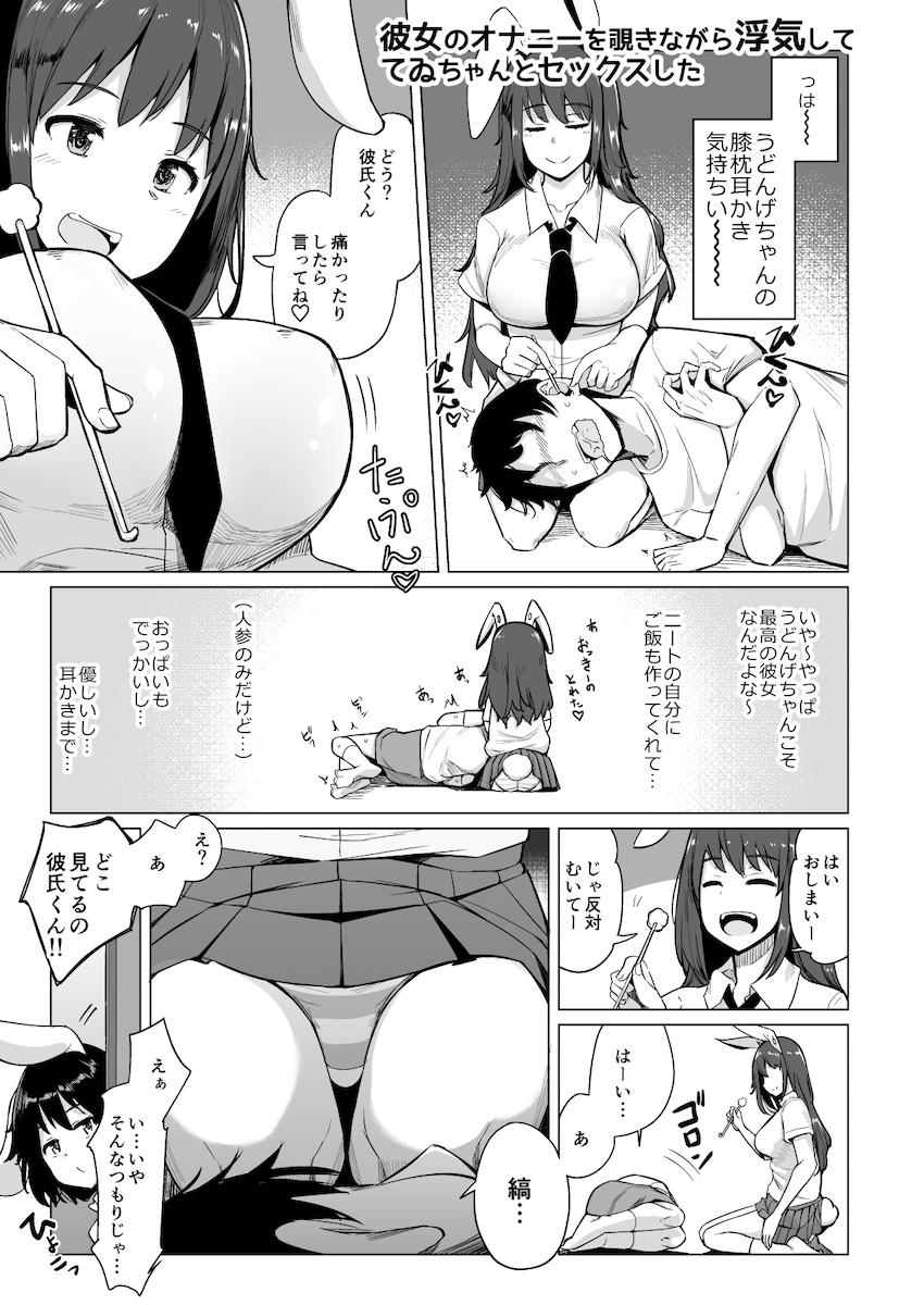 彼女のうどんげちゃんに内緒でてゐちゃんと浮気セックス総集本☆描き下ろし含む6本立て <> 004