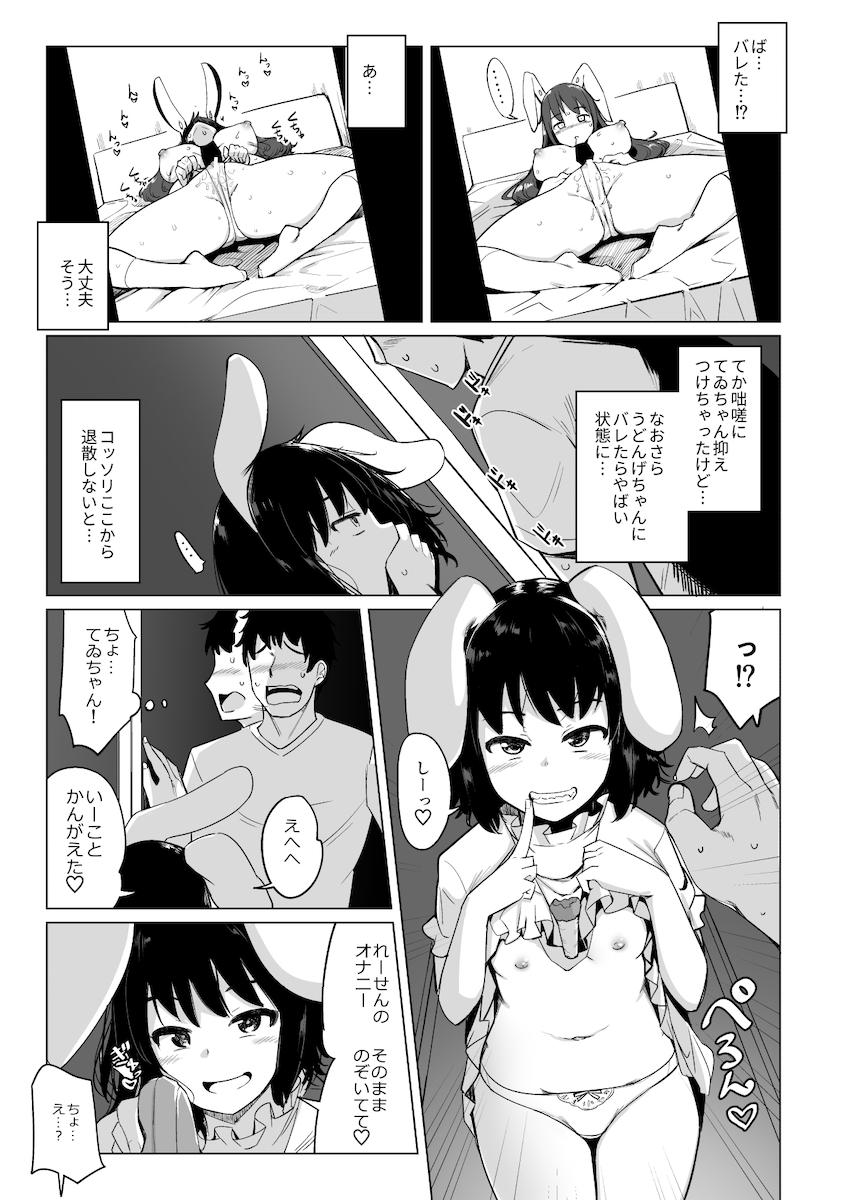 彼女のうどんげちゃんに内緒でてゐちゃんと浮気セックス総集本☆描き下ろし含む6本立て <> 008