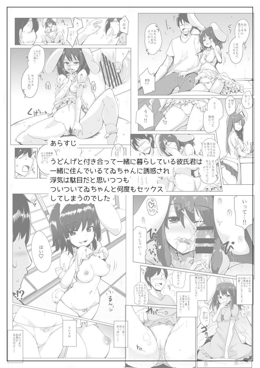 彼女のうどんげちゃんに内緒でてゐちゃんと浮気セックス総集本☆描き下ろし含む6本立て <> 021
