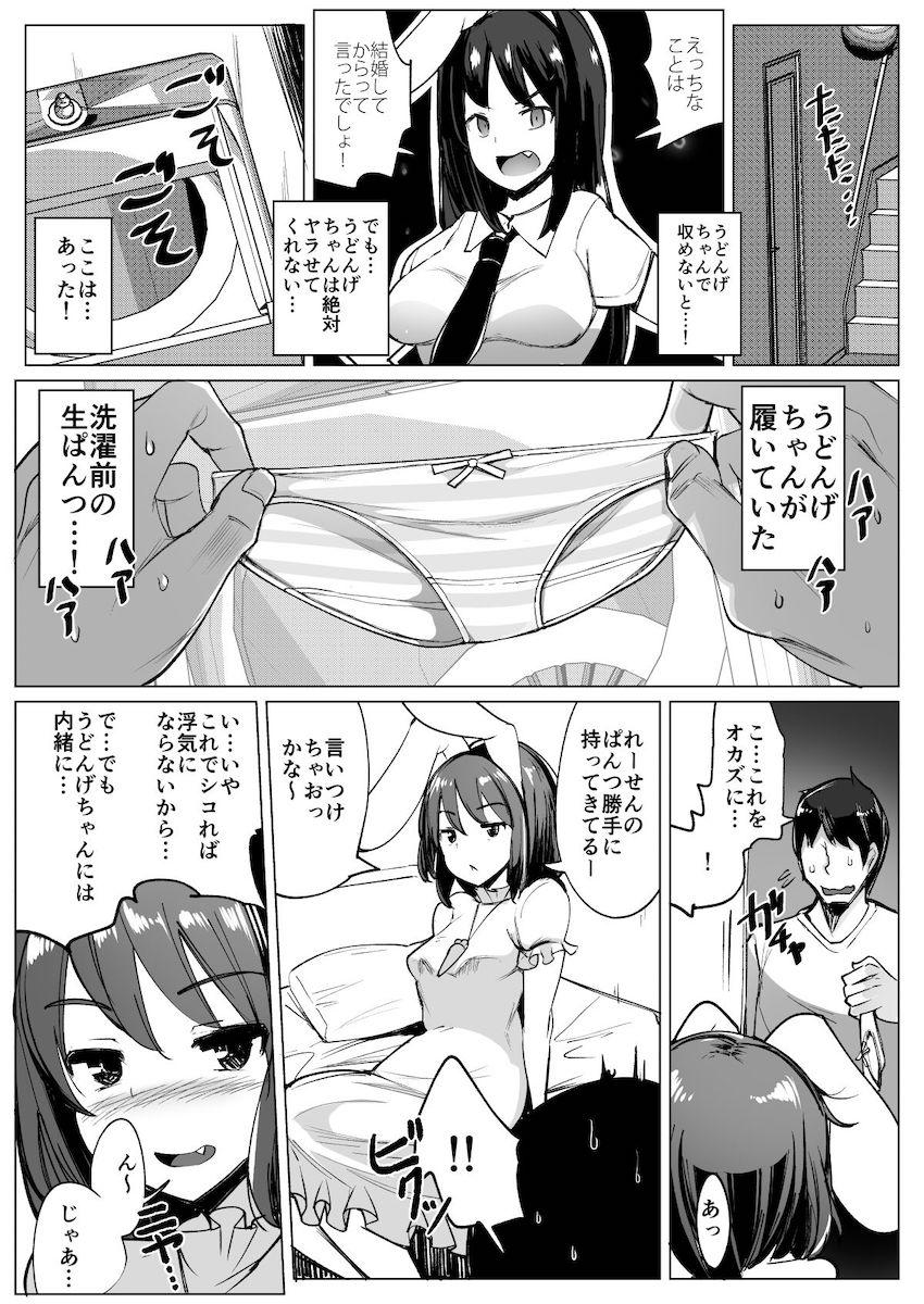 彼女のうどんげちゃんに内緒でてゐちゃんと浮気セックス総集本☆描き下ろし含む6本立て <> 030