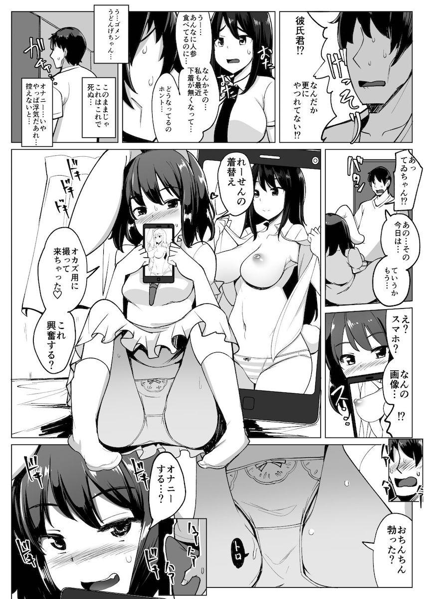 彼女のうどんげちゃんに内緒でてゐちゃんと浮気セックス総集本☆描き下ろし含む6本立て <> 037