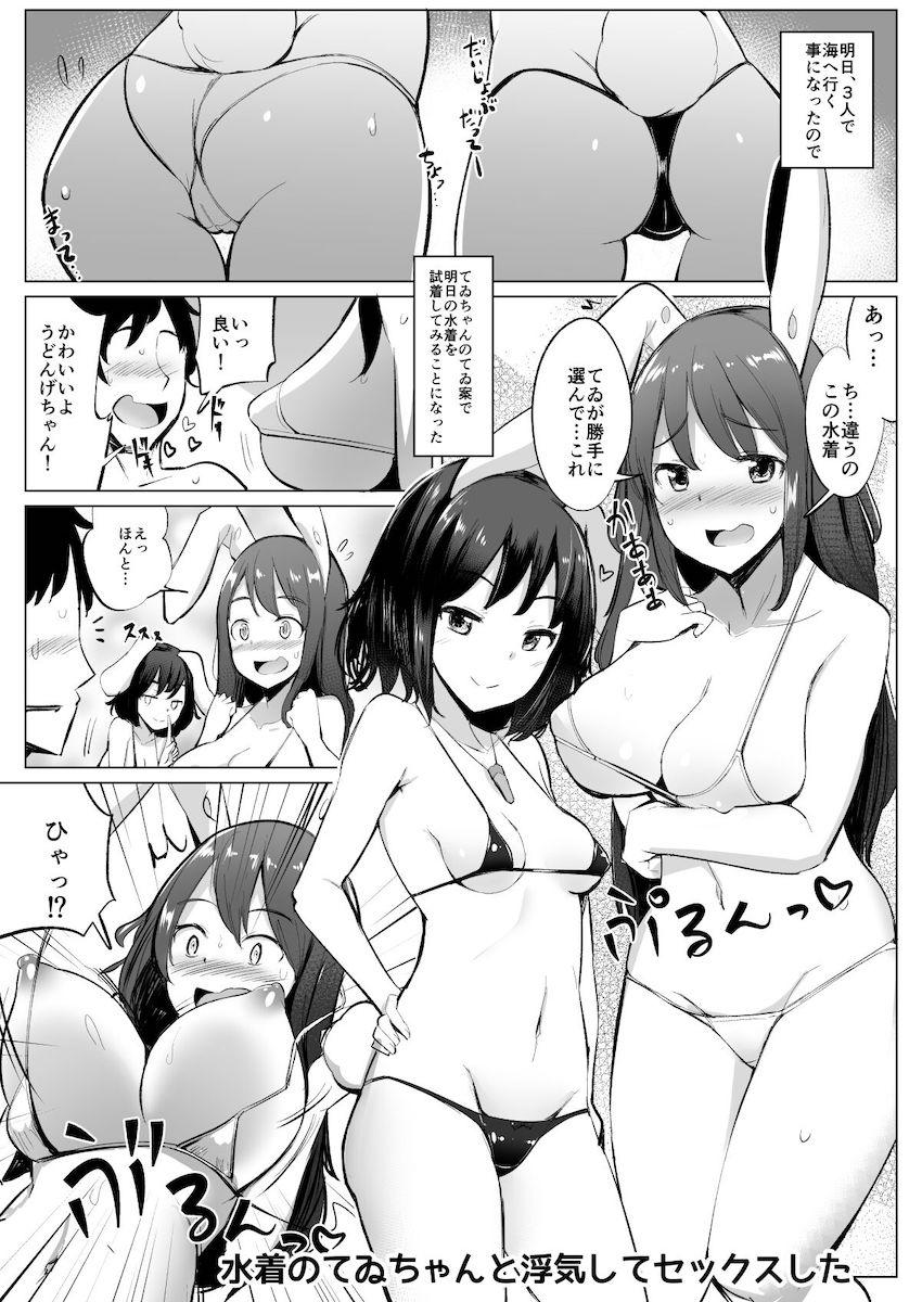 彼女のうどんげちゃんに内緒でてゐちゃんと浮気セックス総集本☆描き下ろし含む6本立て <> 042