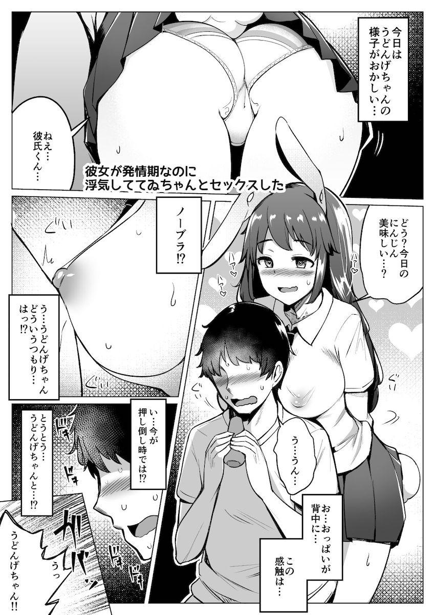 彼女のうどんげちゃんに内緒でてゐちゃんと浮気セックス総集本☆描き下ろし含む6本立て <> 062