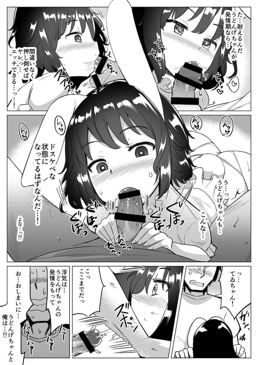 彼女のうどんげちゃんに内緒でてゐちゃんと浮気セックス総集本☆描き下ろし含む6本立て <> 066