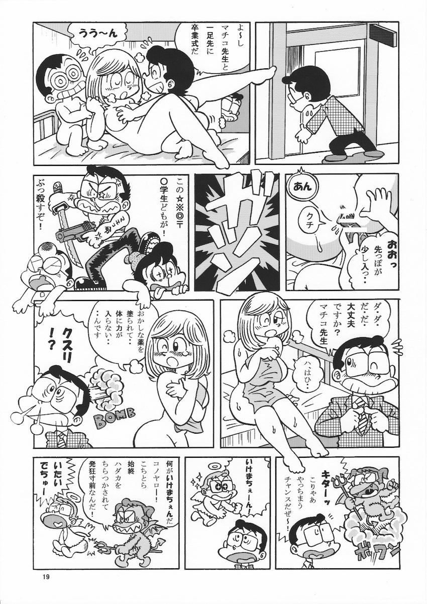 チョロい女教師マチコ先生を騙して健康診断ックス！ <> 019