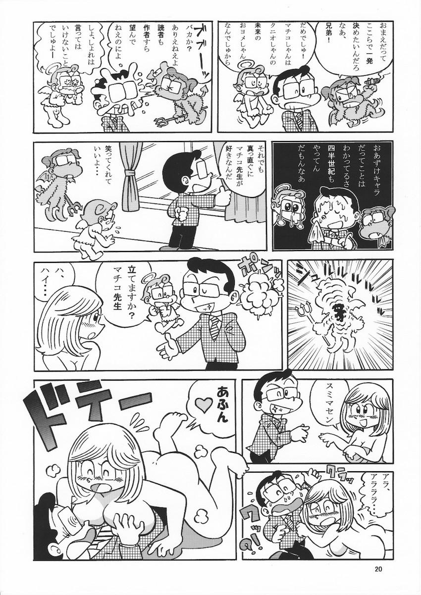 チョロい女教師マチコ先生を騙して健康診断ックス！ <> 020