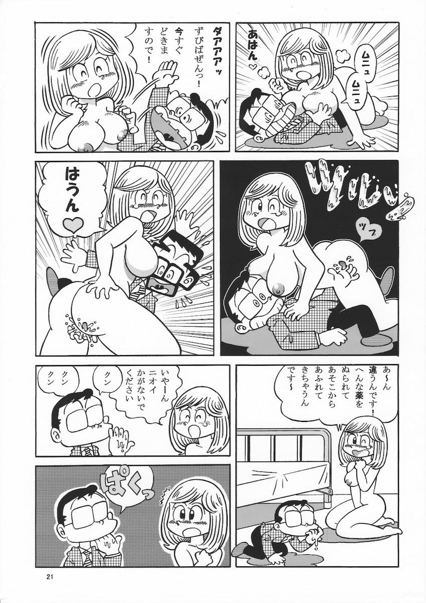 チョロい女教師マチコ先生を騙して健康診断ックス！ <> 021