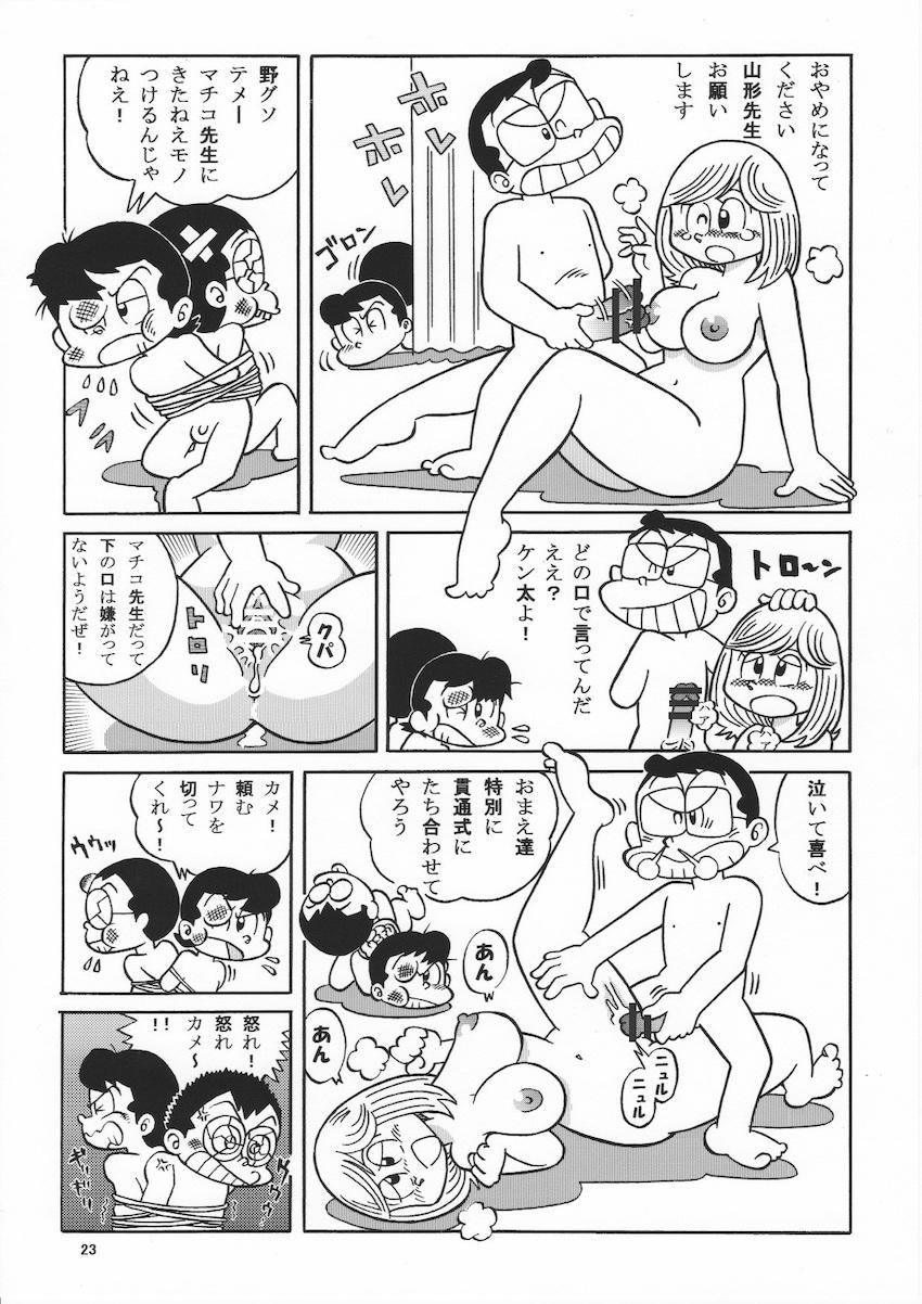 チョロい女教師マチコ先生を騙して健康診断ックス！ <> 023