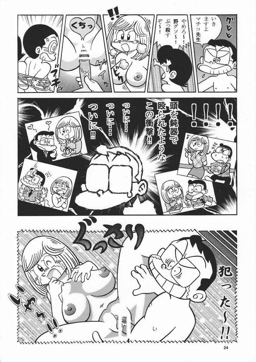 チョロい女教師マチコ先生を騙して健康診断ックス！ <> 024