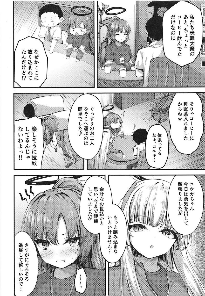 実はすごくエッチだったユウカと例の部屋で初エッチ！ <> 005
