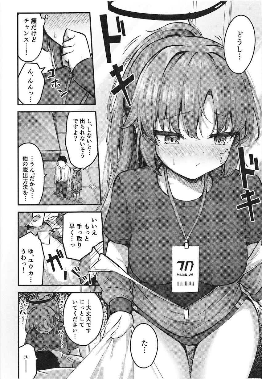 実はすごくエッチだったユウカと例の部屋で初エッチ！ <> 007