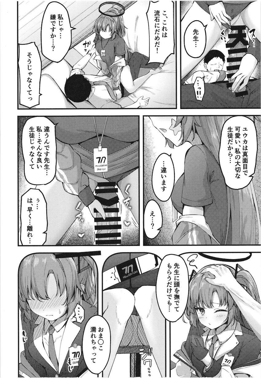 実はすごくエッチだったユウカと例の部屋で初エッチ！ <> 011