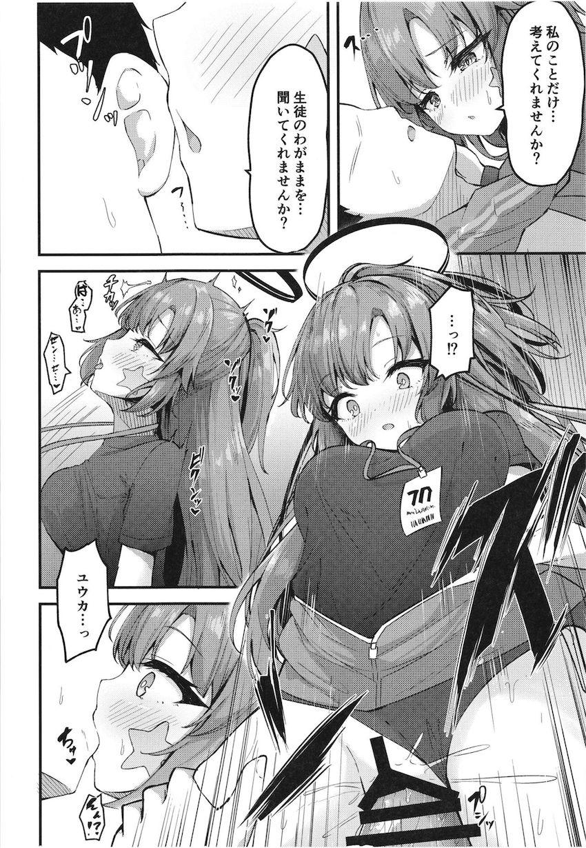 実はすごくエッチだったユウカと例の部屋で初エッチ！ <> 015