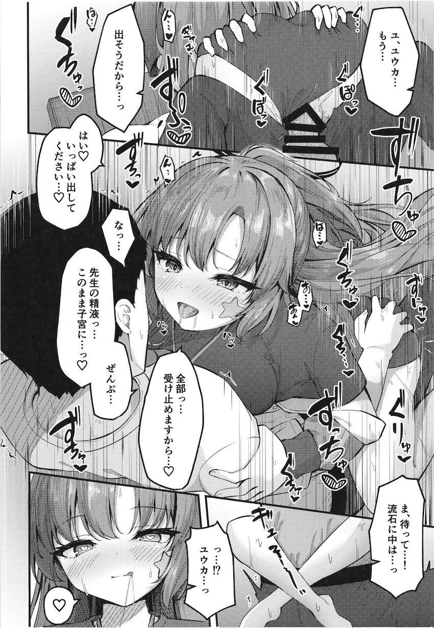 実はすごくエッチだったユウカと例の部屋で初エッチ！ <> 017