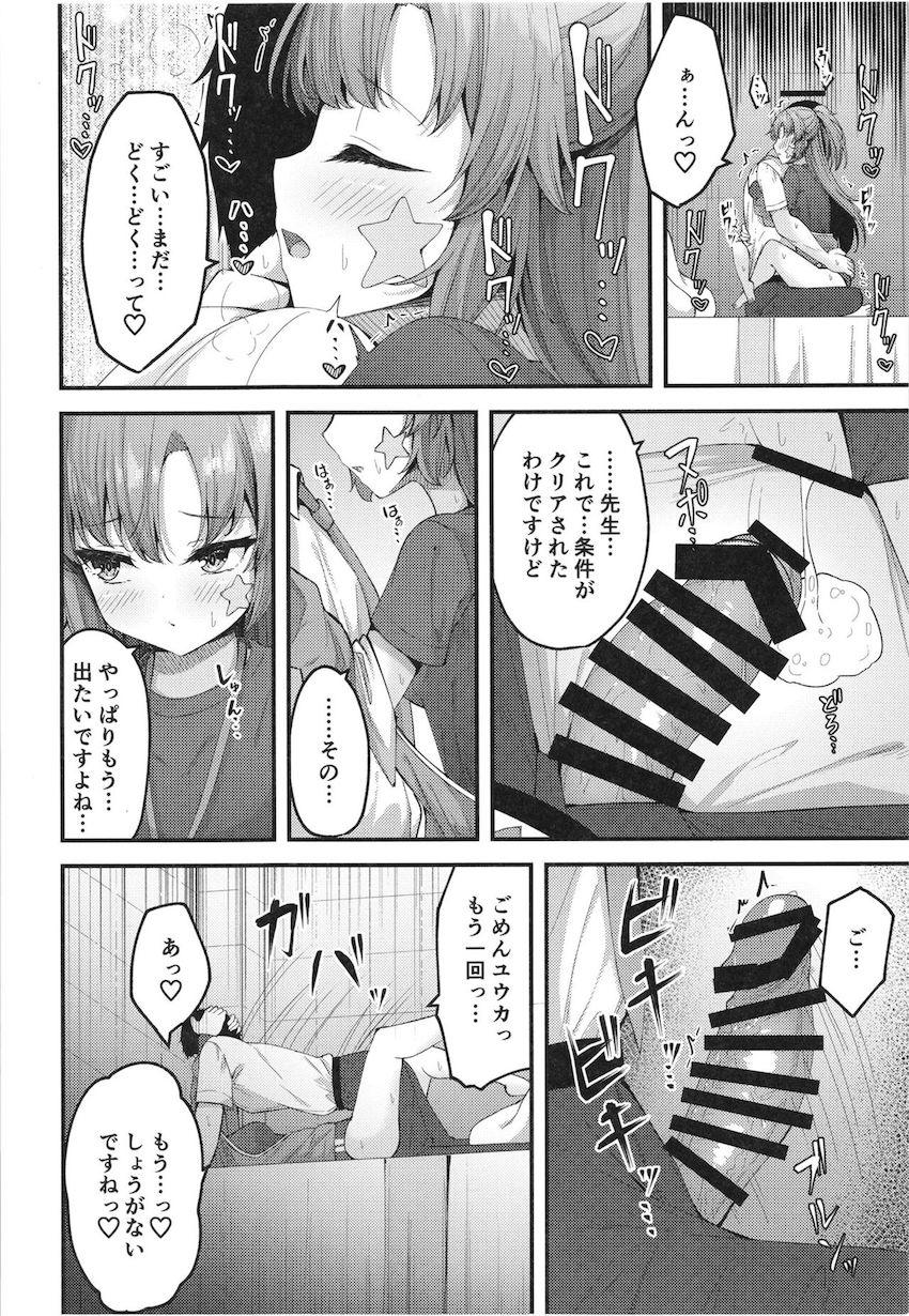 実はすごくエッチだったユウカと例の部屋で初エッチ！ <> 019