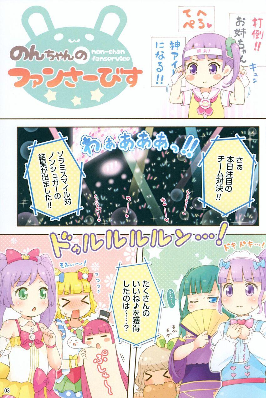 励ましてくれたファンおじさんを女子トイレに連れ込んで筆下ろししてあげるロリ痴女アイドル真中のん <> 002