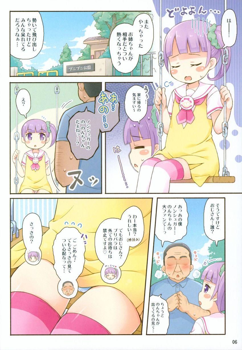 励ましてくれたファンおじさんを女子トイレに連れ込んで筆下ろししてあげるロリ痴女アイドル真中のん <> 005