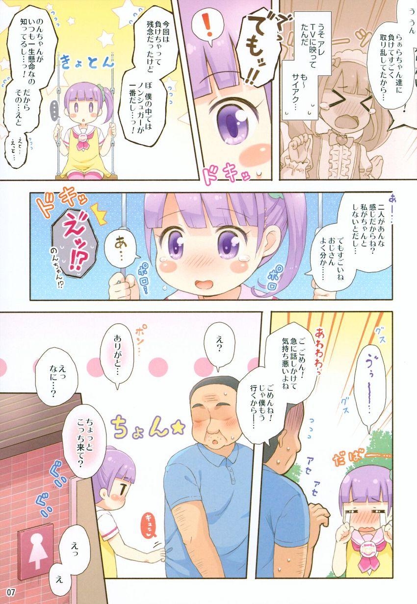励ましてくれたファンおじさんを女子トイレに連れ込んで筆下ろししてあげるロリ痴女アイドル真中のん <> 006