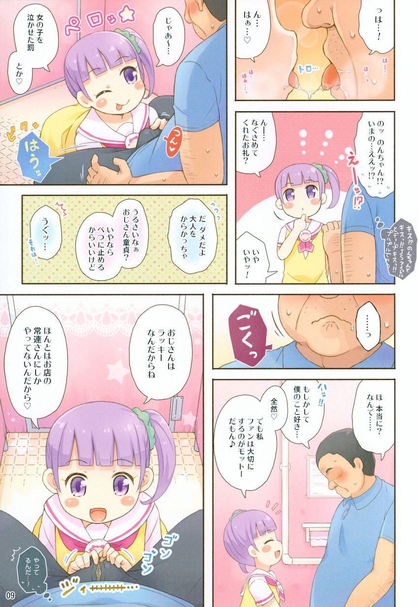 励ましてくれたファンおじさんを女子トイレに連れ込んで筆下ろししてあげるロリ痴女アイドル真中のん <> 008