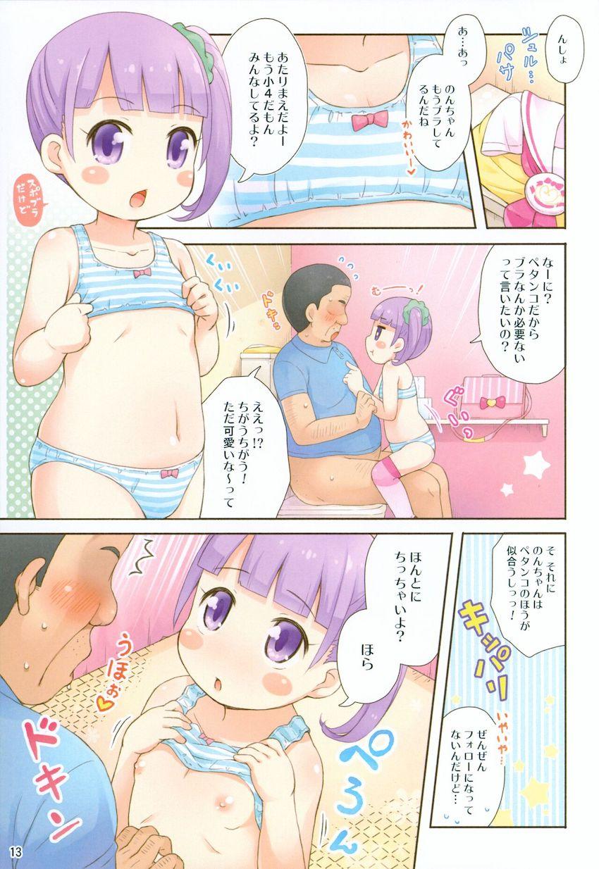 励ましてくれたファンおじさんを女子トイレに連れ込んで筆下ろししてあげるロリ痴女アイドル真中のん <> 012