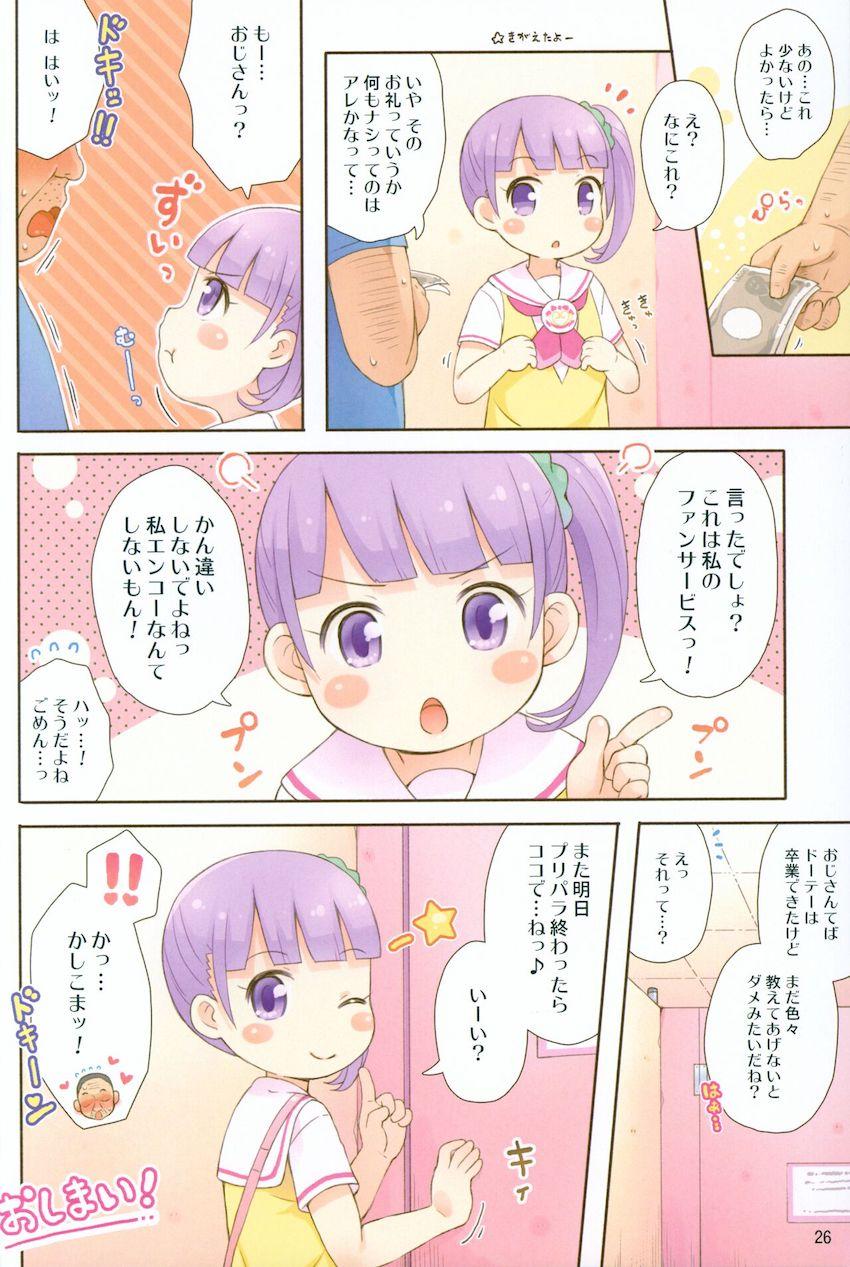 励ましてくれたファンおじさんを女子トイレに連れ込んで筆下ろししてあげるロリ痴女アイドル真中のん <> 025