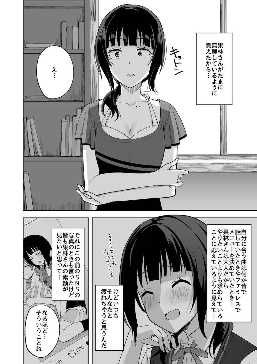 朝香果林と放課後えっち <> 006