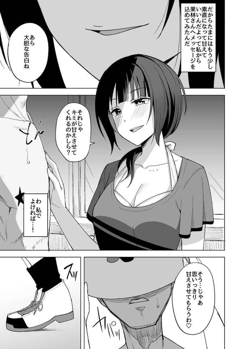 朝香果林と放課後えっち <> 007
