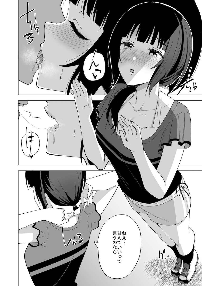 朝香果林と放課後えっち <> 008