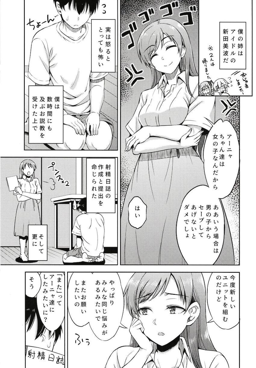 清楚アイドル鷲沢文香とJSロリアイドル橘ありすの処女卒業を手伝う絶倫男！ <> 006