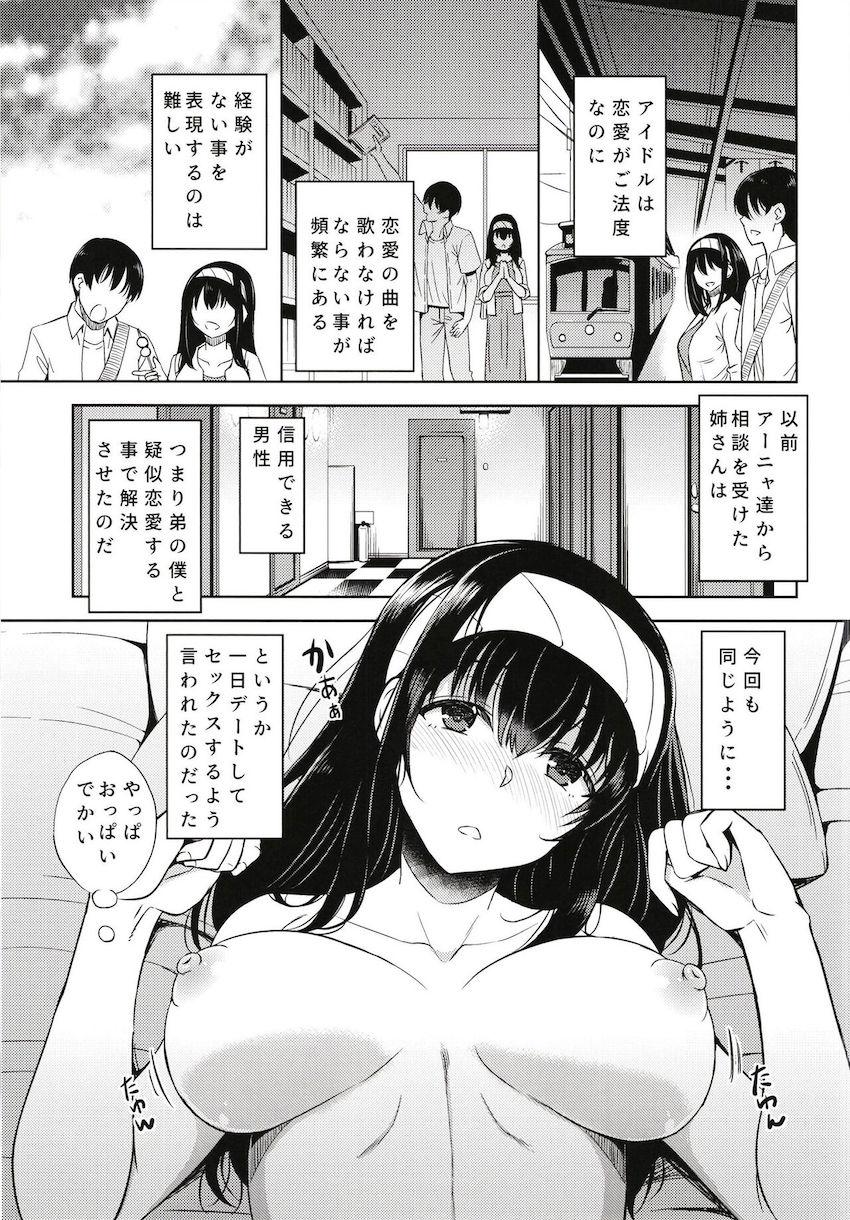 清楚アイドル鷲沢文香とJSロリアイドル橘ありすの処女卒業を手伝う絶倫男！ <> 008