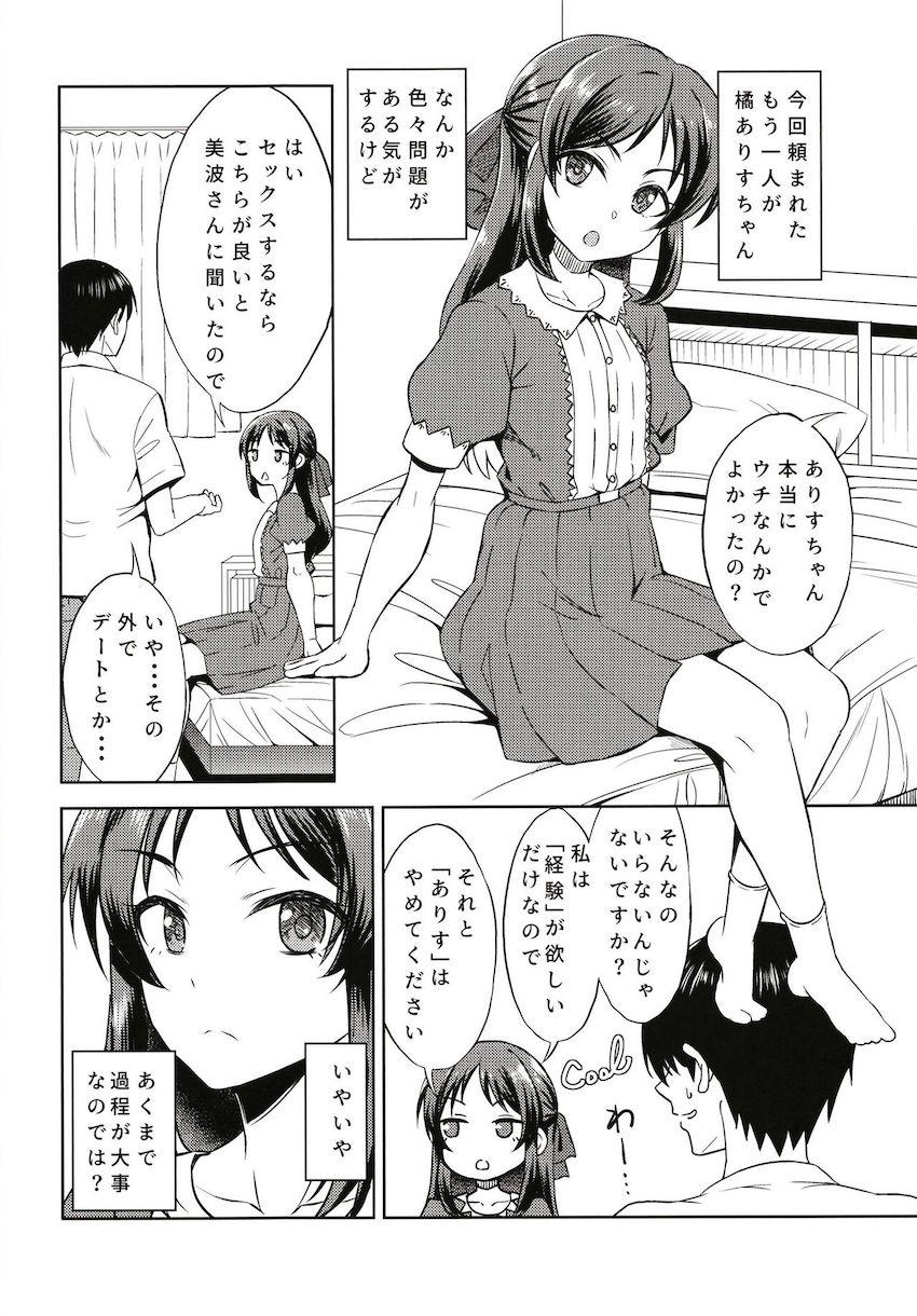 清楚アイドル鷲沢文香とJSロリアイドル橘ありすの処女卒業を手伝う絶倫男！ <> 013