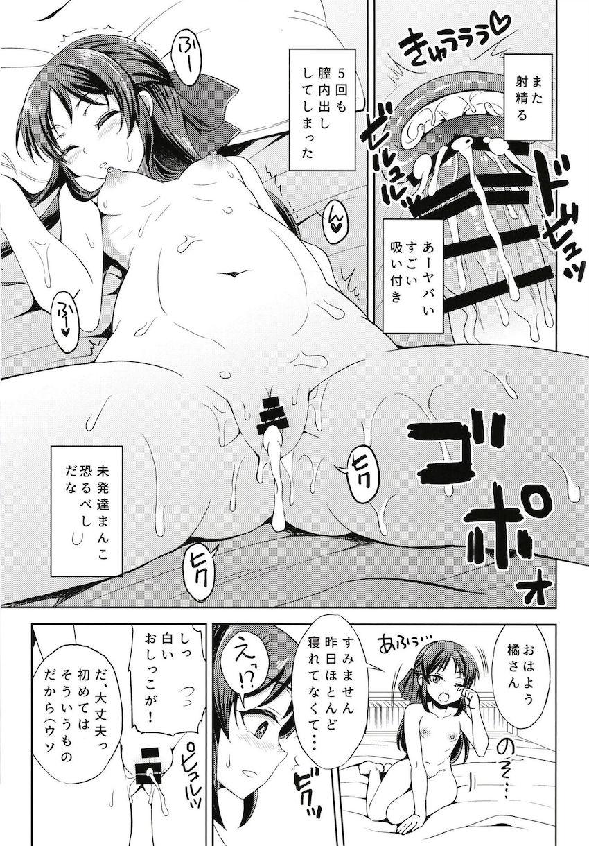 清楚アイドル鷲沢文香とJSロリアイドル橘ありすの処女卒業を手伝う絶倫男！ <> 018