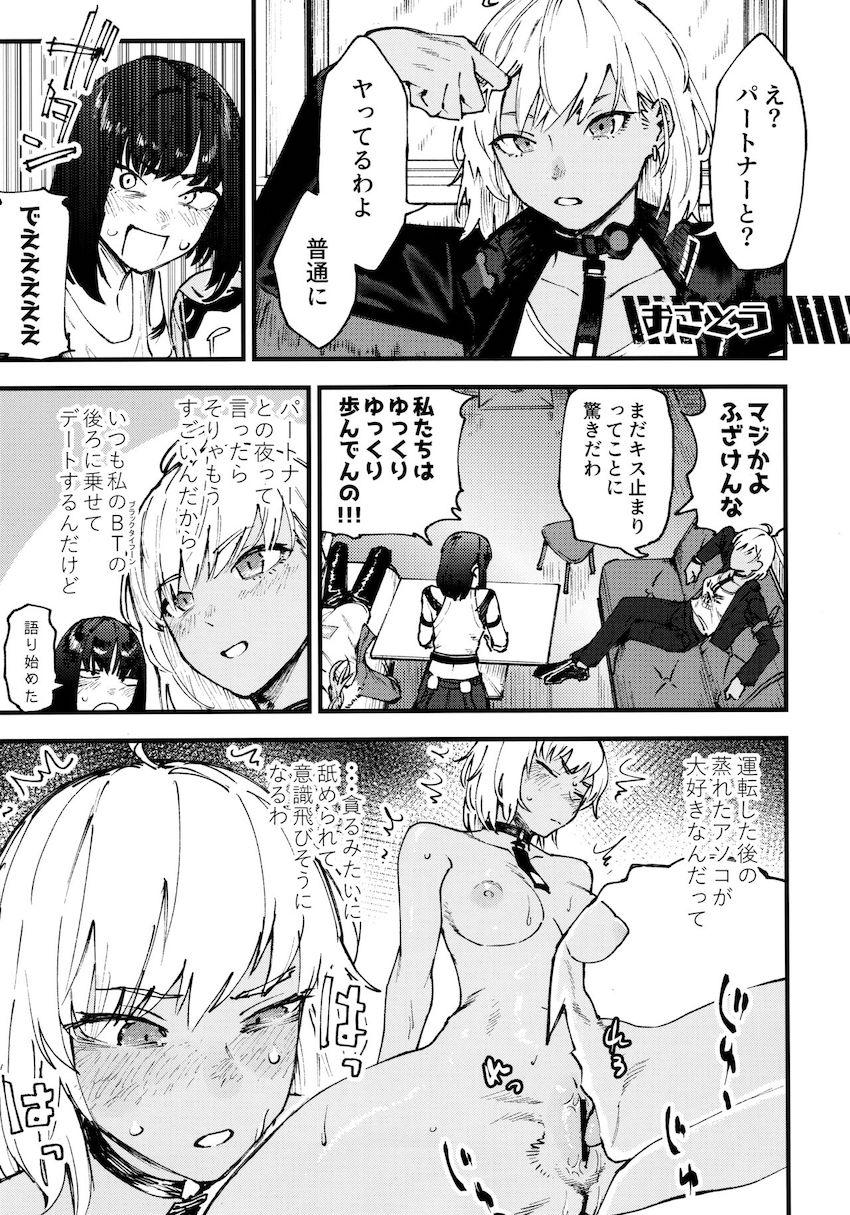 豪華作家陣によるメガシコ合同誌！ <> 022