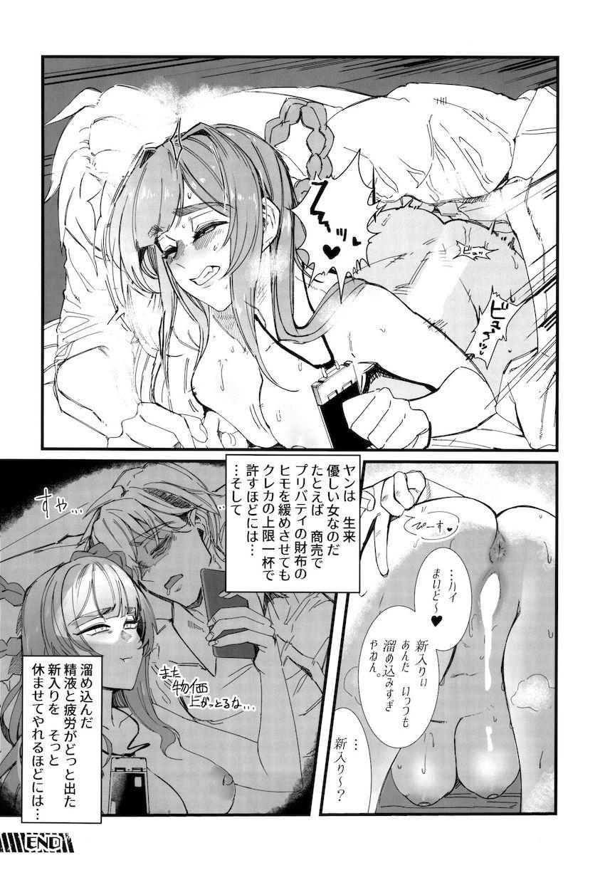 豪華作家陣によるメガシコ合同誌！ <> 027